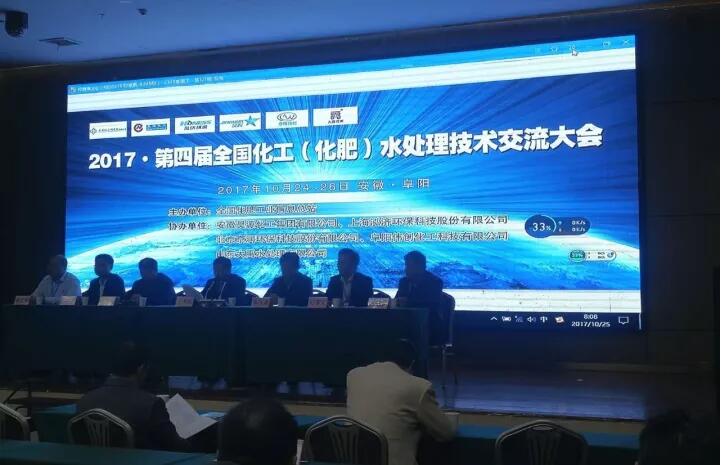仟億達集團應邀參加2017第四屆全國化工（化肥）水處理交流會并發(fā)表精彩演講
